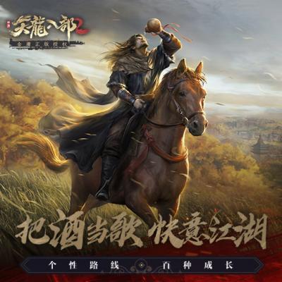 天龙八部2飞龙战天官方版