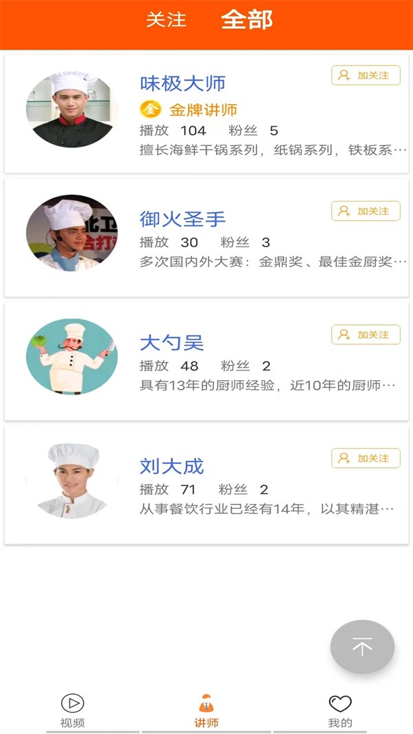 够力讲堂菜谱截图1