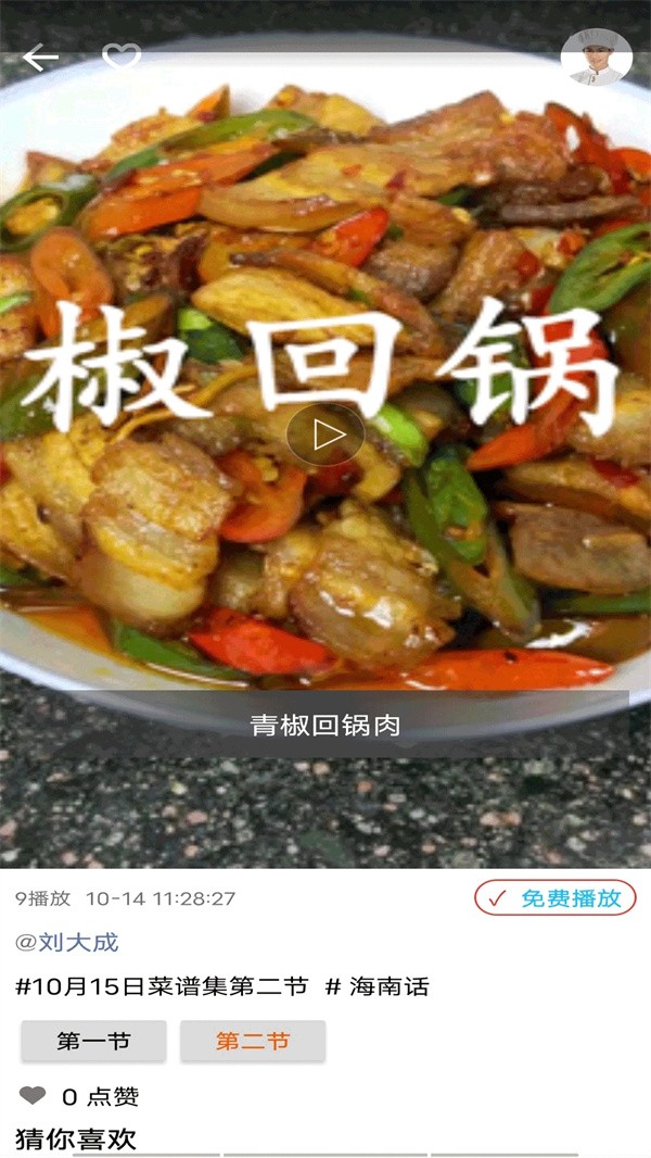 够力讲堂菜谱截图3