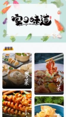 居家美食菜谱截图3