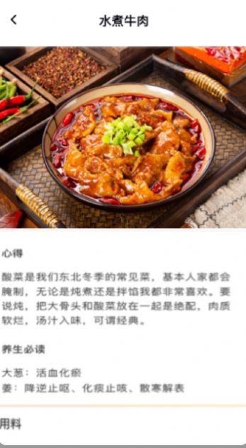 居家美食菜谱截图1