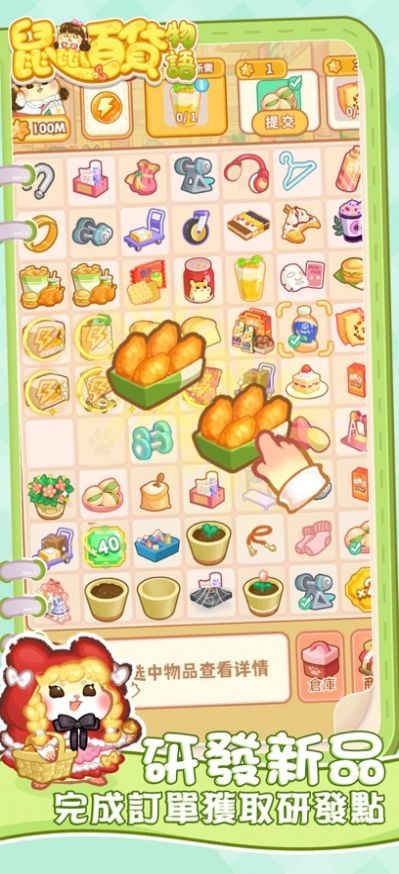 鼠鼠百货物语截图2