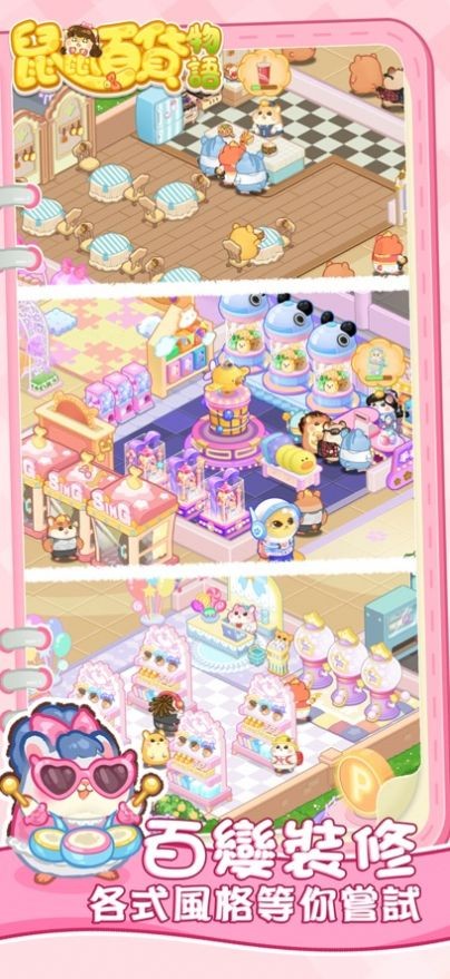 鼠鼠百货物语截图4