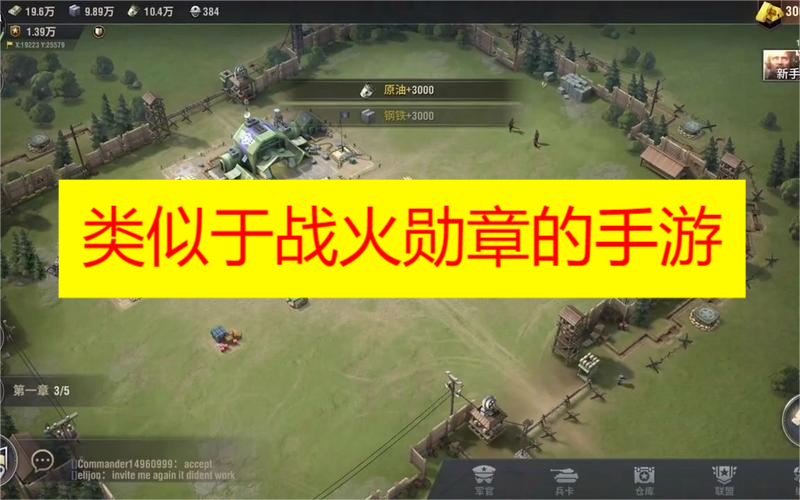 类似于战火勋章的手游