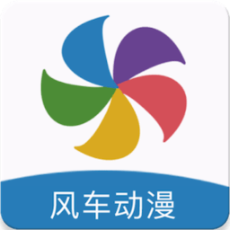 风车动漫最新官网版