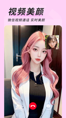 微心视频美颜截图3