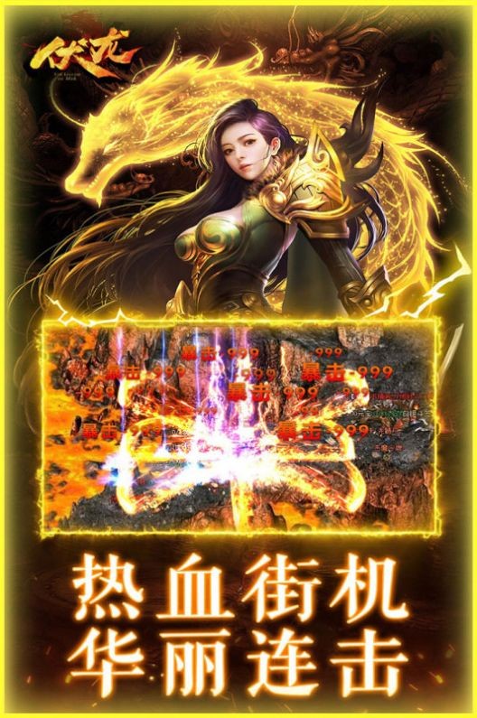 伏龙复古街机传奇截图1