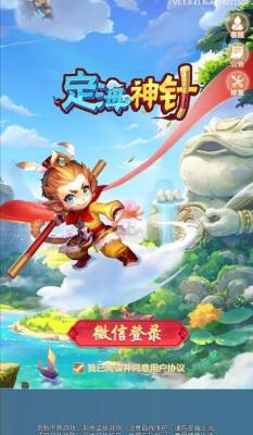 定海神针红包版