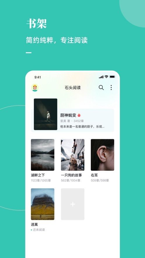 石头阅读2023截图1