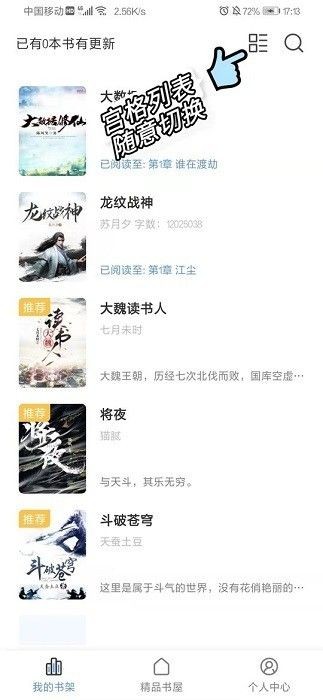 奇墨小说旧版本截图2