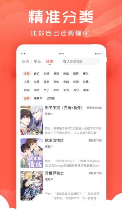 追耽漫画最新版截图1