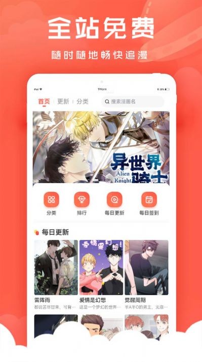 追耽漫画最新版截图2