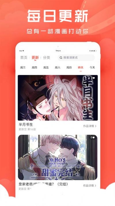 追耽漫画最新版截图3