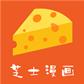芝士漫画2.2.2