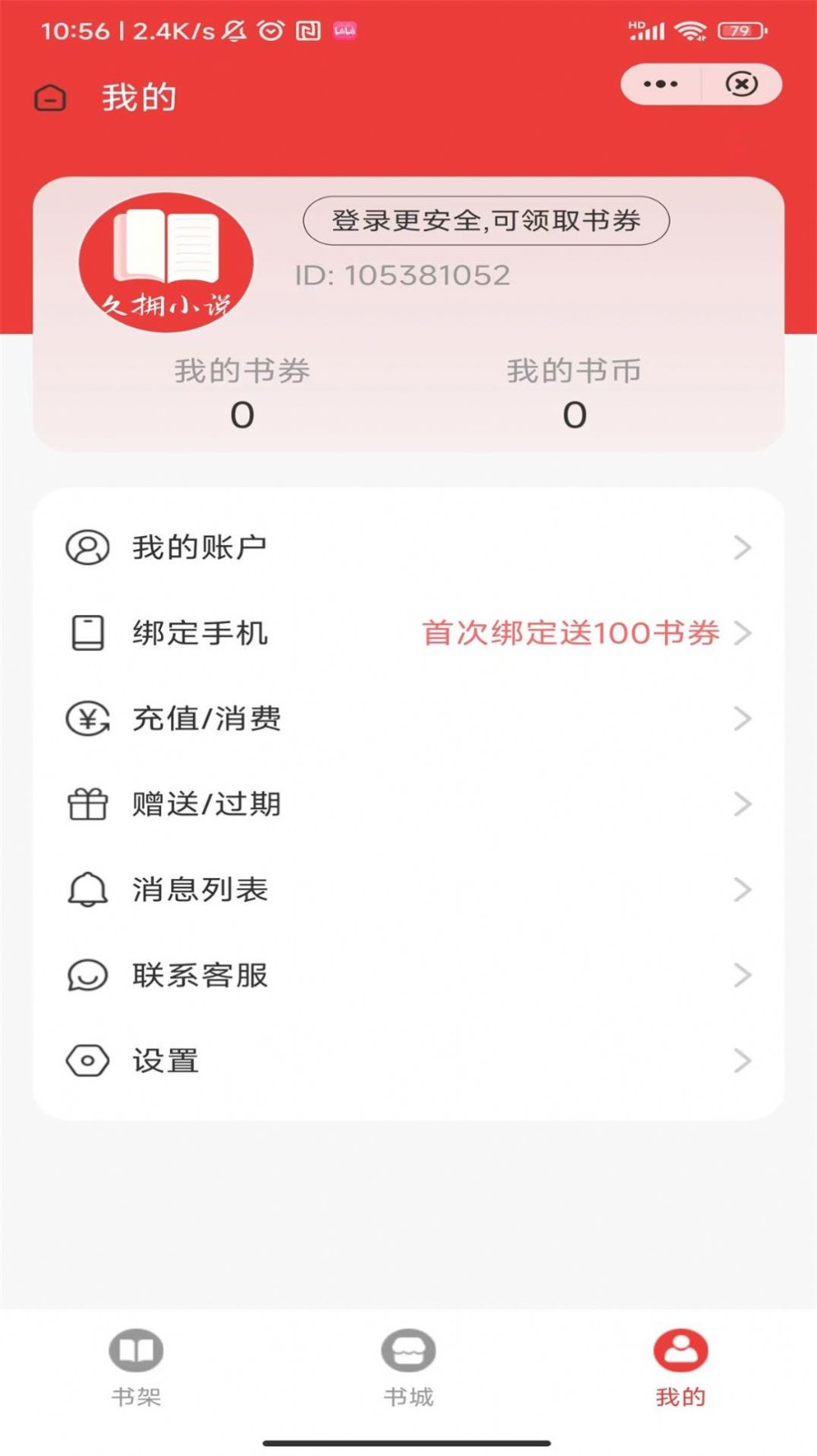 久拥小说最新版截图3