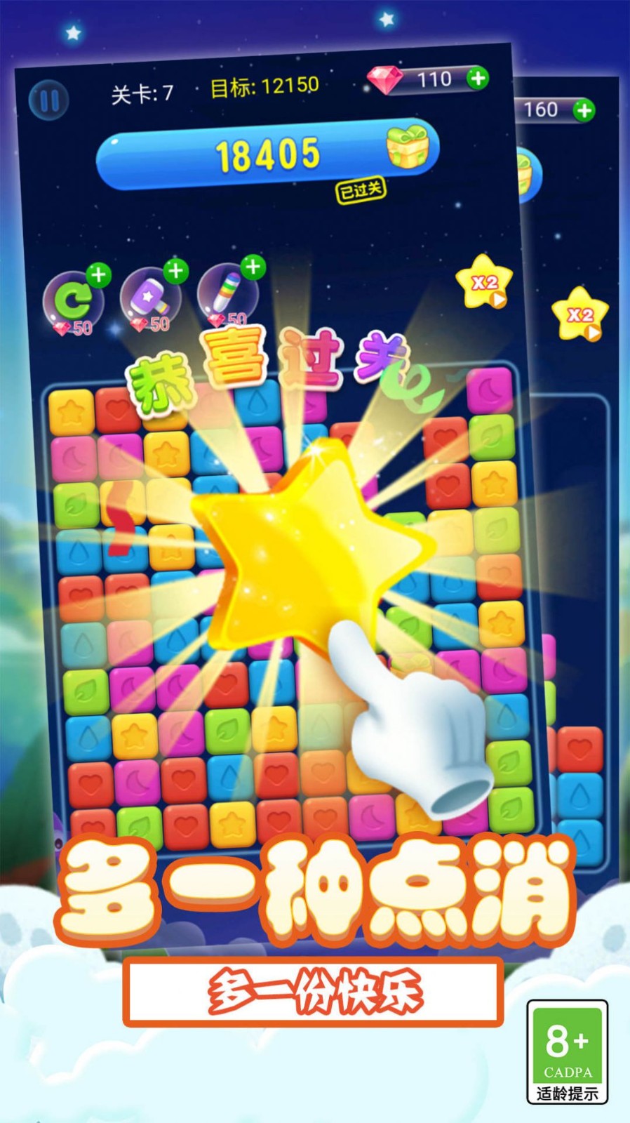 经典消除星星截图2