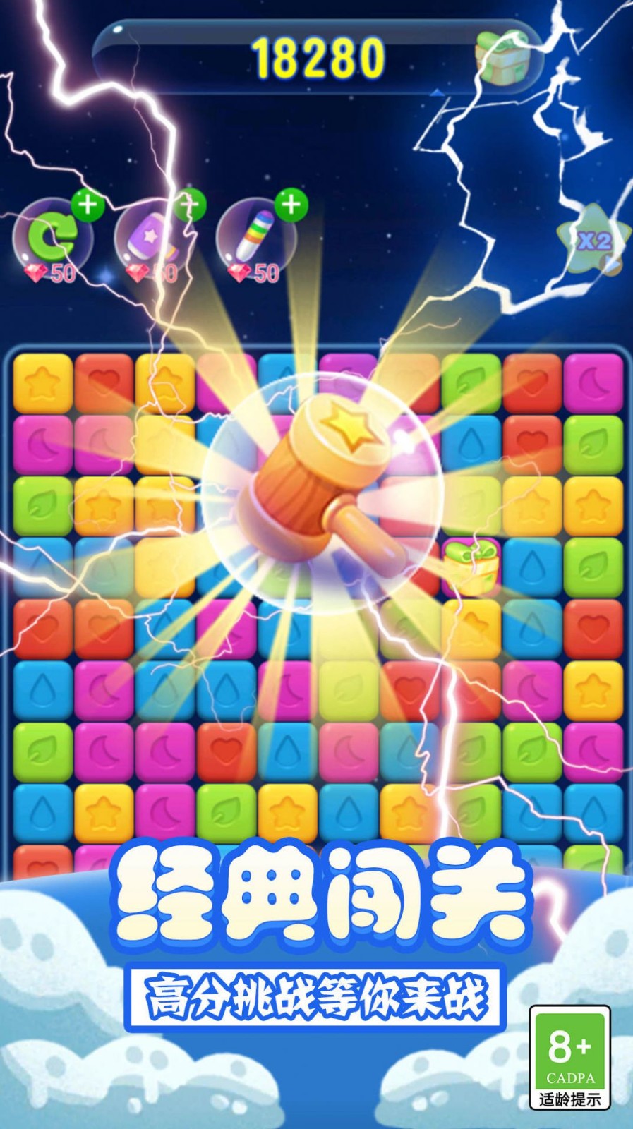 经典消除星星截图3