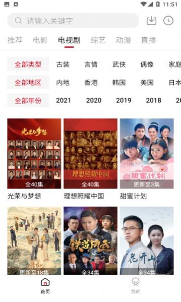 饭团影视tv截图2