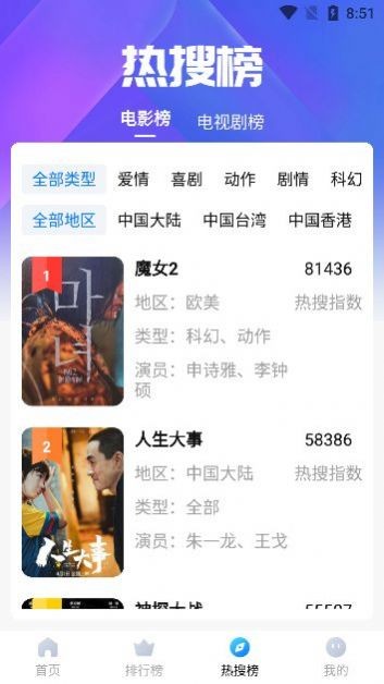 水球影视去广告升级版截图3