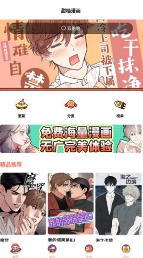 甜柚漫画免费版截图1