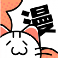 喵呜漫画官方版