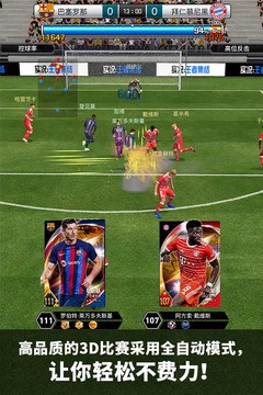 实况王者集结国际服截图3