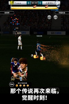 实况王者集结国际服截图2