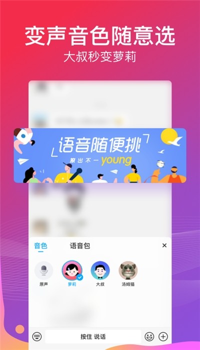 魔法变声器截图2
