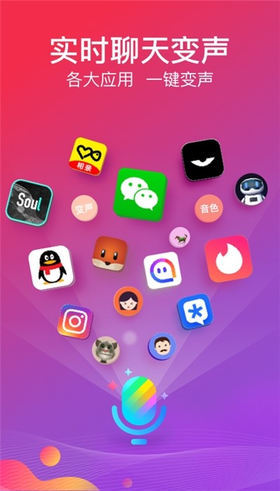 魔法变声器截图3