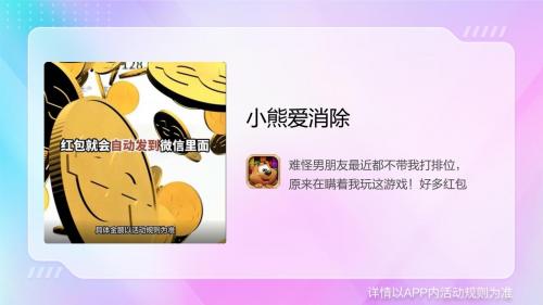 小熊爱消除赚钱软件