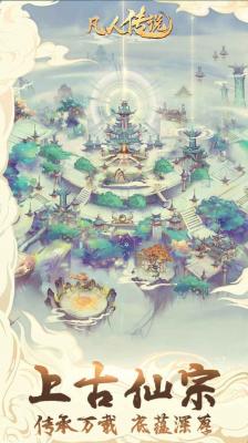 凡人传说内置菜单