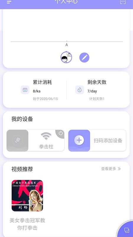 哔蹦健身截图1