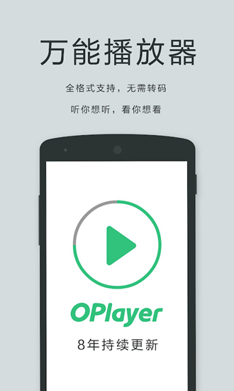 播放器OPlayer截图3
