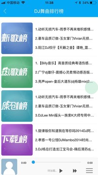 车载DJ音乐盒截图3
