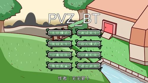 宅宅萝卜pvzsf小蛙同款截图1