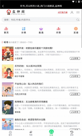 盐神阁手机版截图3