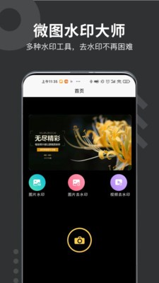 微商水印打卡相机截图2