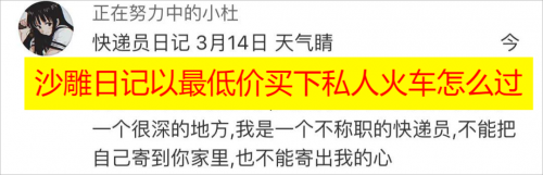 沙雕日记以最低价买下私人火车攻略完整版一览