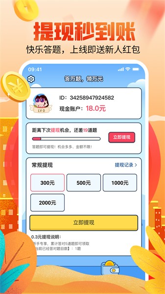 体重拼拼乐3红包版截图1