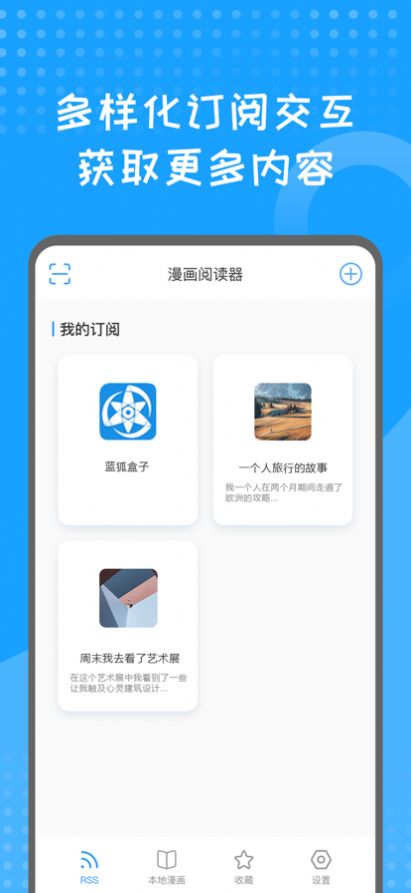 蓝狐盒子阅读器截图1