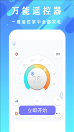 好用空调家用遥控器截图1