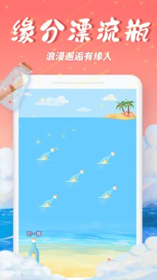 梦幻漂流瓶截图3