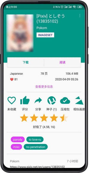 ehviewer绿色版最新版本截图3