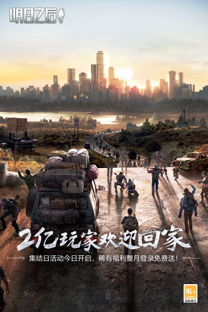 明日之后共创服截图2