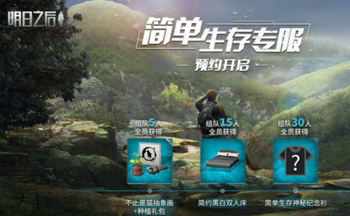 明日之后共创服