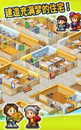 幸福公寓物语截图2