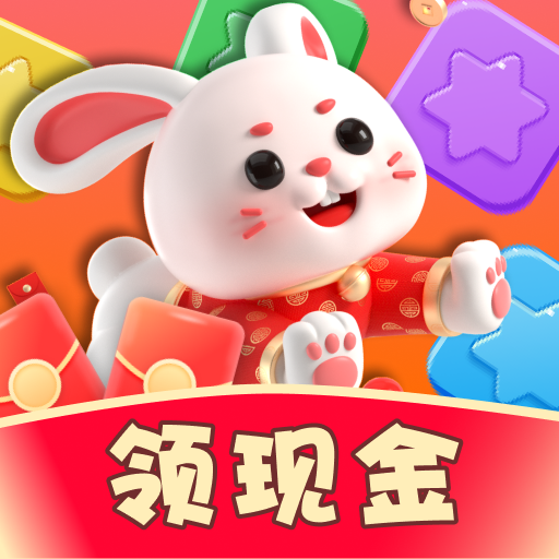 萌兔点点消红包版
