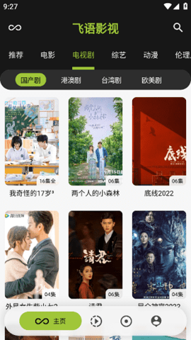 飞语影视TV截图2