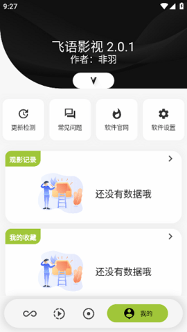 飞语影视TV截图3