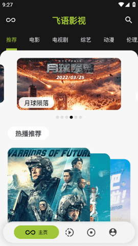 飞语影视TV截图1
